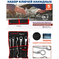 Набор накидных ключей Forsage 5пр, 32x36, 36x41, 41x46, 46x50, 50x55мм, на полотне F-5059P 51188 F-5059P(51188)