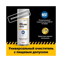 Универсальный очиститель EFELE CL-590 Spray с пищевым допуском NSF H1 520 мл 0098715