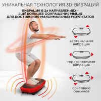 Виброплатформа для похудения Planta 3D VP-15