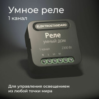 Реле Умный дом Elektrostandard- 76006/00 черный 1 канал 2300W a059324