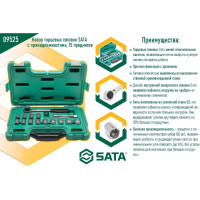 Набор торцевых головок SATA с принадлежностями,15 предметов, пластиковый кейс 09525