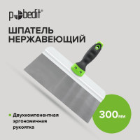 Нержавеющий шпатель Pobedit Master 300 мм 1045430