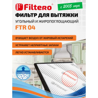 Набор фильтров для вытяжек FTR 04 FILTERO 05204