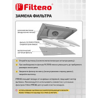 Жиропоглощающий фильтр для кухонных вытяжек FTR 03 FILTERO 05191