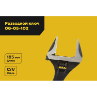 Компактный разводной ключ 185 мм Inforce 06-05-102