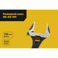 Компактный разводной ключ 155 мм Inforce 06-05-101