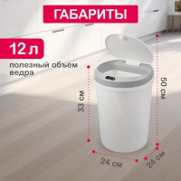 Умное мусорное ведро  Halsa с сенсорной крышкой HSL-6009 12 литров HSL-C-104