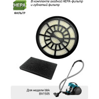 Входной HEPA-фильтр + губчатый фильтр FBV05I для пылесоса BV1505 bbk ЦБ-00001368