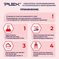 Очиститель отопительных систем и теплообменников PLEX 5 л УТ000007995