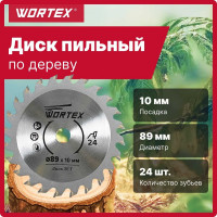 Диск пильный HS S024 W 89x10 мм, 24 зуба WORTEX HSS024W00026