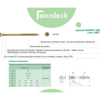 Отделочный саморез 4.0Х40 Ruspert 1000 потайной T15, цвет коричневый, 200 шт. Гвозdeck 20994040ECTXWG4