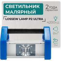 Малярный светильник Lossew lamp P2 Ultra lossewp2u