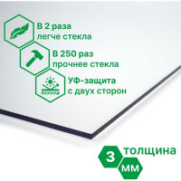 Монолитный поликарбонат 3 мм, 1025x750 мм, прозрачный 2uv Novattro 4604638005251