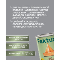 Лак яхтный полуматовый FAKTURA банка 0,7 л 208504