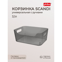 Универсальная корзинка Phibo scandi 240x170x90 мм, 3.1 л, черный 433237013