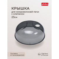 Крышка для холодильника и микроволновой печи Phibo 230 мм, черный 431155813