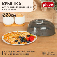 Крышка для холодильника и микроволновой печи Phibo 230 мм, черный 43116001322