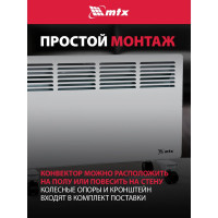 Электрический конвектор MTX км-2000.2, 230в, 2 квт, x-образный нагреватель, колеса, термостат 98126