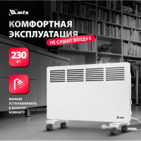 Электрический конвектор MTX км-2000.2, 230в, 2 квт, x-образный нагреватель, колеса, термостат 98126