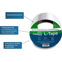 Металлизированная клейкая лента Megaflex l-tape 50 мм, 50 м MEGLT.50.50