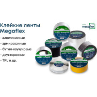 Металлизированная клейкая лента Megaflex l-tape 50 мм, 50 м MEGLT.50.50