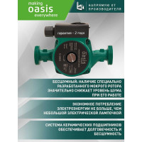 Циркуляционный насос OASIS C-25/8 4640130924447
