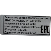 Вентилятор Jamicon JA1238H2S0N 120х120х38 230В С00034849