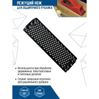 Сетка запасная 140x40 мм для рубанков vertextools 00015-140-40