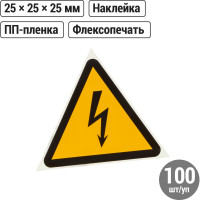 Символ "Молния" TDM ELECTRIC треугольник 25x25x25мм 100шт. SQ0817-0013
