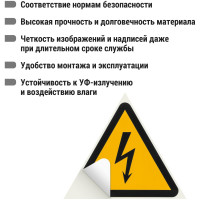 Символ Молния TDM ELECTRIC треугольник 50х50х50мм SQ0817-0014