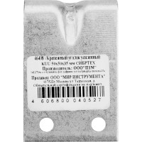 Усиленный крепежный уголок 2.0 мм KUU 50x50x35мм СИБРТЕХ 46408