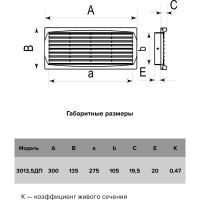 Решетка вентиляционная переточная 300х135 мм ERA 3013,5ДП кор 90-02840