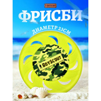 Летающая тарелка BOYSCOUT O 23 см 61456
