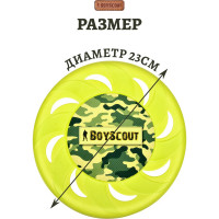 Летающая тарелка BOYSCOUT O 23 см 61456