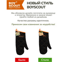 Рукавица для барбекю BOYSCOUT 61259