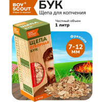 Щепа для копчения BOYSCOUT Бук, 1 л  25 61096