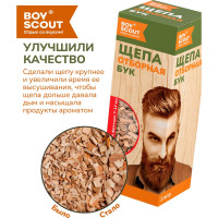 Щепа для копчения BOYSCOUT Бук, 1 л  25 61096