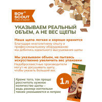 Щепа для копчения BOYSCOUT Дуб, 1 л /25 61095