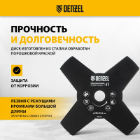 Диск для триммера, 4 лезвия DENZEL 96323