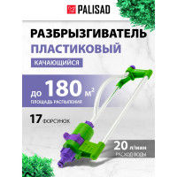 Пластиковый качающийся разбрызгиватель PALISAD 65460