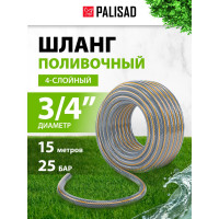 Поливочный шланг PALISAD 3/4" 15 метров LUXE 67464