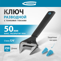 Разводной ключ, 250мм, CrV, тонкие губки, защитные насадки GROSS 15569