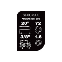 Цепь Professional Quality (20", 3/8", 1,6 мм, 72 звена) Unisaw SD6C72DL