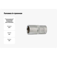 Головка 6-гранная 3.2 мм, 1/4"DR FORCE 535032