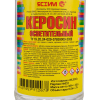 Керосин осветительный ЯСХИМ, ПЭТ 0,5 л 4607059912078