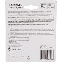 Зажим клеммы AUTOPROFI АКБ BAT/CLM-001