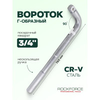 Вороток Rockforce Г-образный 760мм 3/4 RF-8156760(17882)