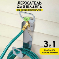 Держатель шлангов Delta-Park HH-1 5001008