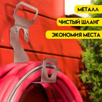 Держатель шлангов Delta-Park HH-1 5001008