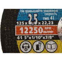 Круг отрезной по металлу (125x2.5x22.2 мм) Без бренда 73657
